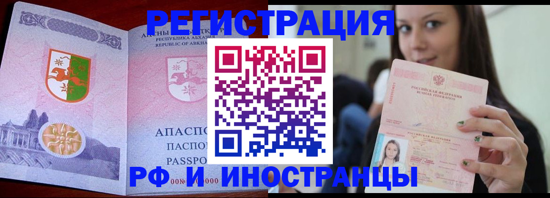 прописка законно в Чернушке