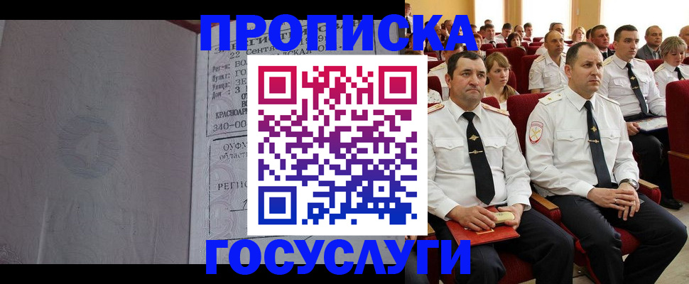 временная прописка в Чернушке