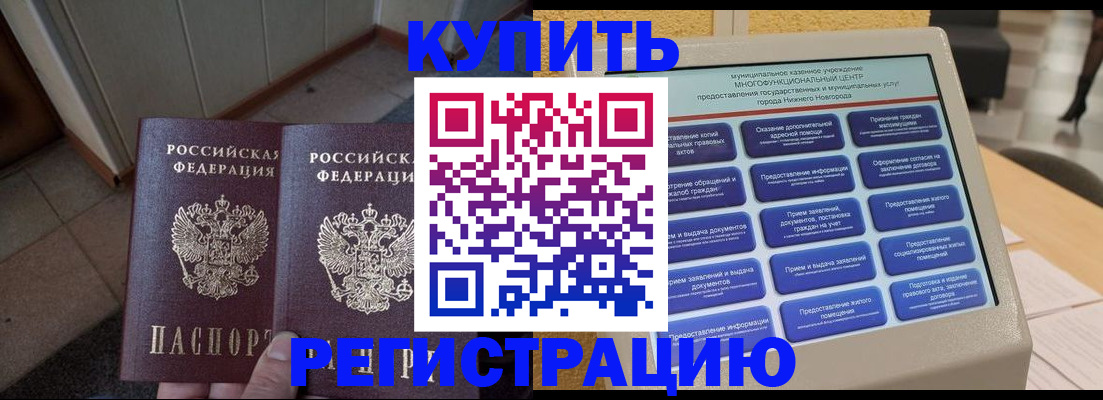 временная регистрация надежно в Чернушке