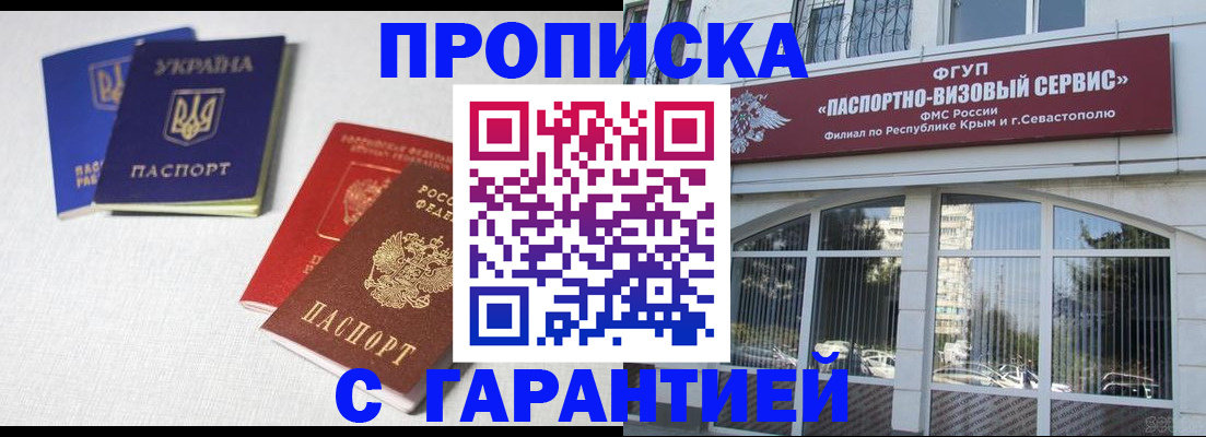 временная прописка в Чернушке